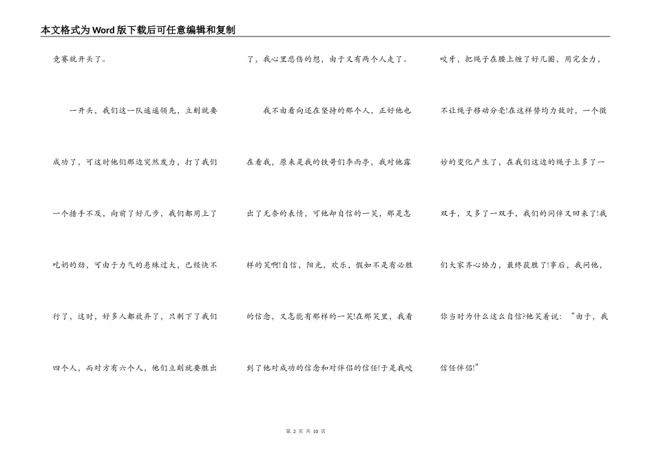 大学生自信的演讲作文5篇_第2页