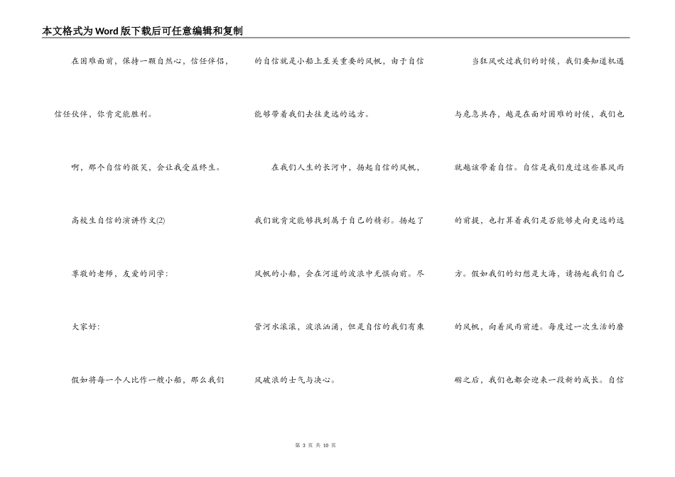 大学生自信的演讲作文5篇_第3页