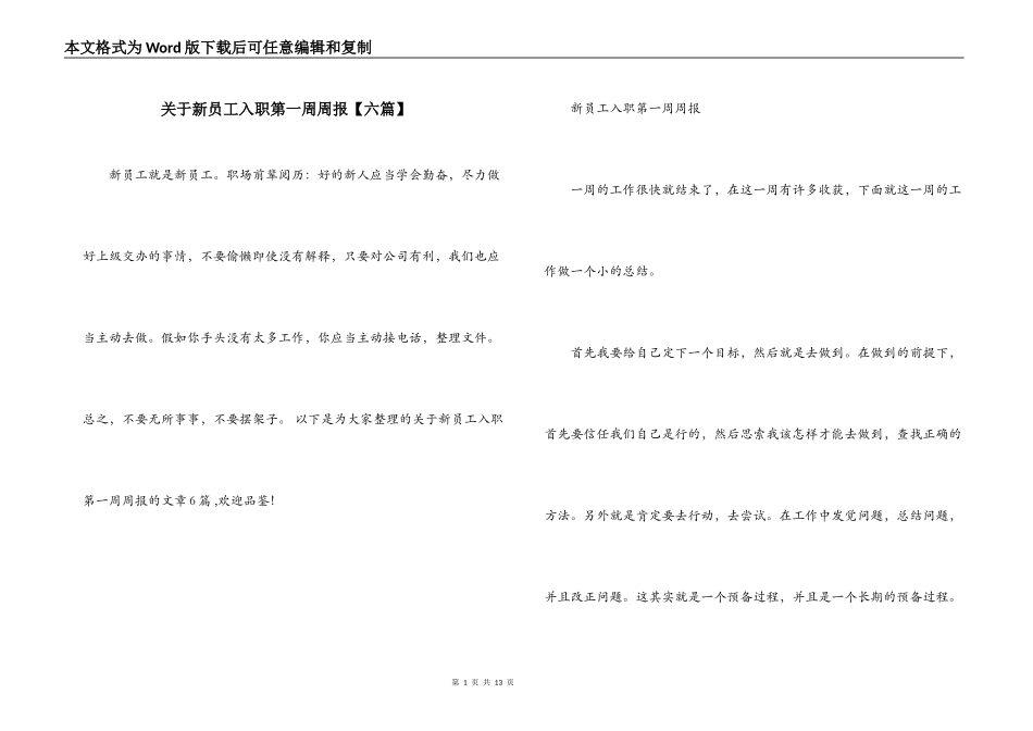 关于新员工入职第一周周报【六篇】_第1页