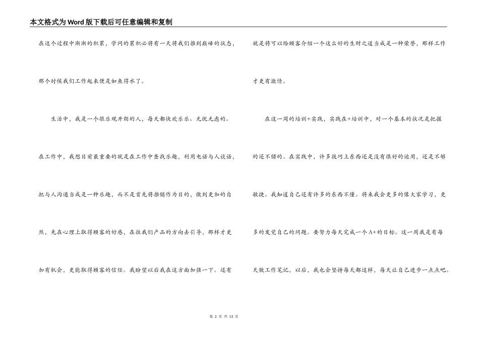 关于新员工入职第一周周报【六篇】_第2页