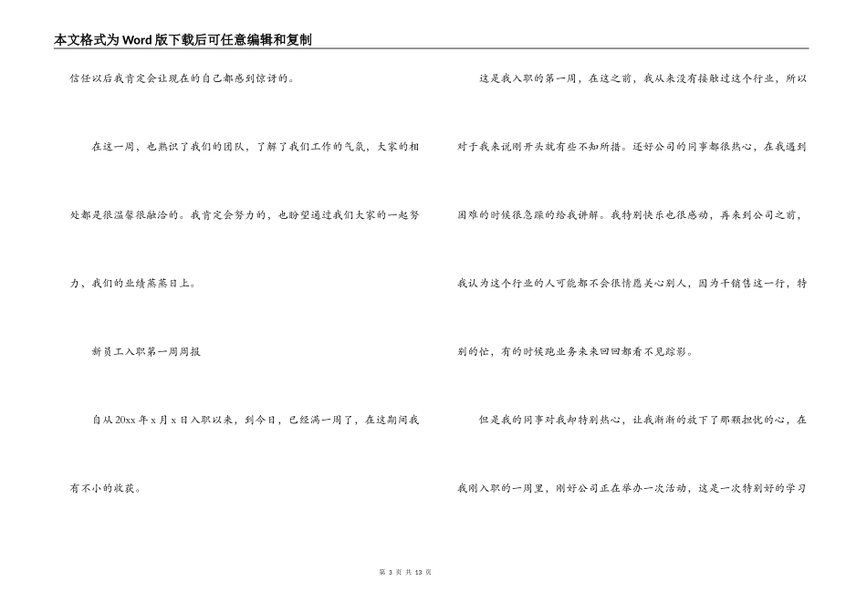关于新员工入职第一周周报【六篇】_第3页