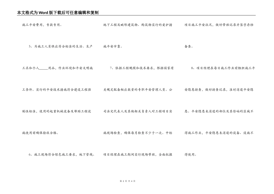 施工单位项目经理工程安全责任承诺书范文_第2页