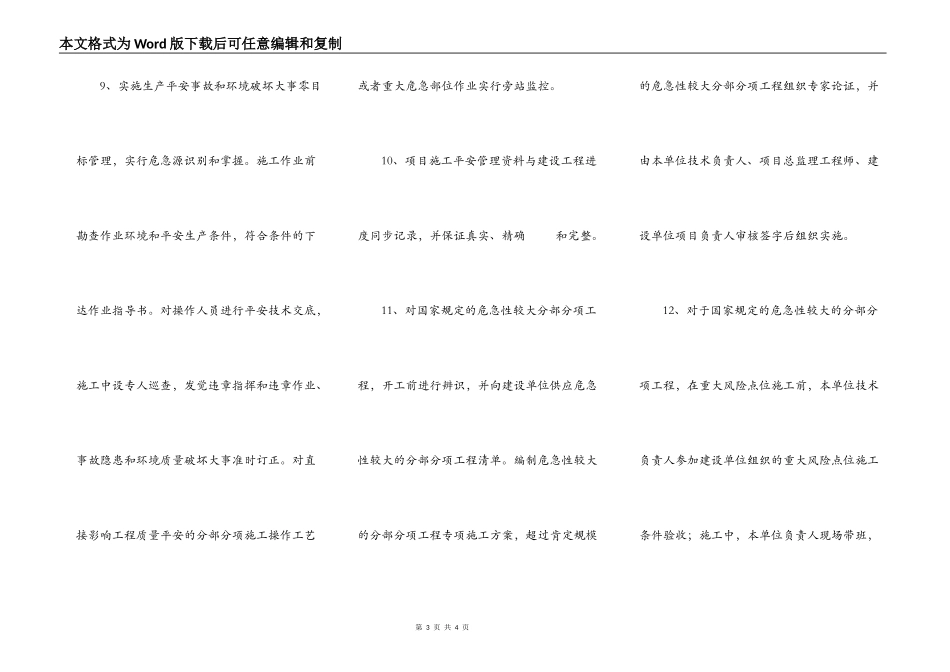 施工单位项目经理工程安全责任承诺书范文_第3页