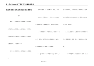 施工单位项目经理工程安全责任承诺书范文