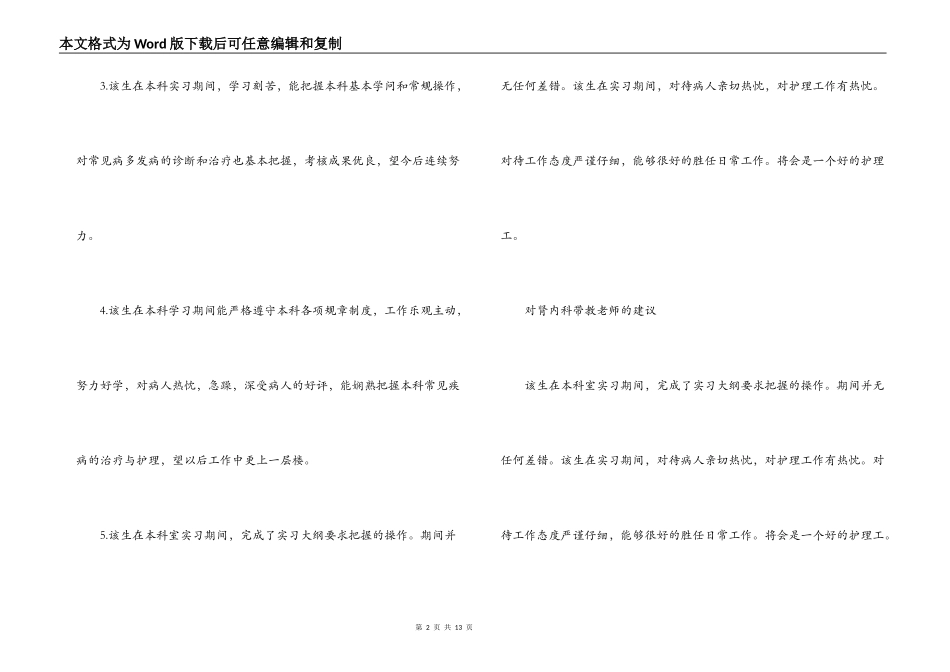 对肾内科带教老师的建议范文六篇_第2页