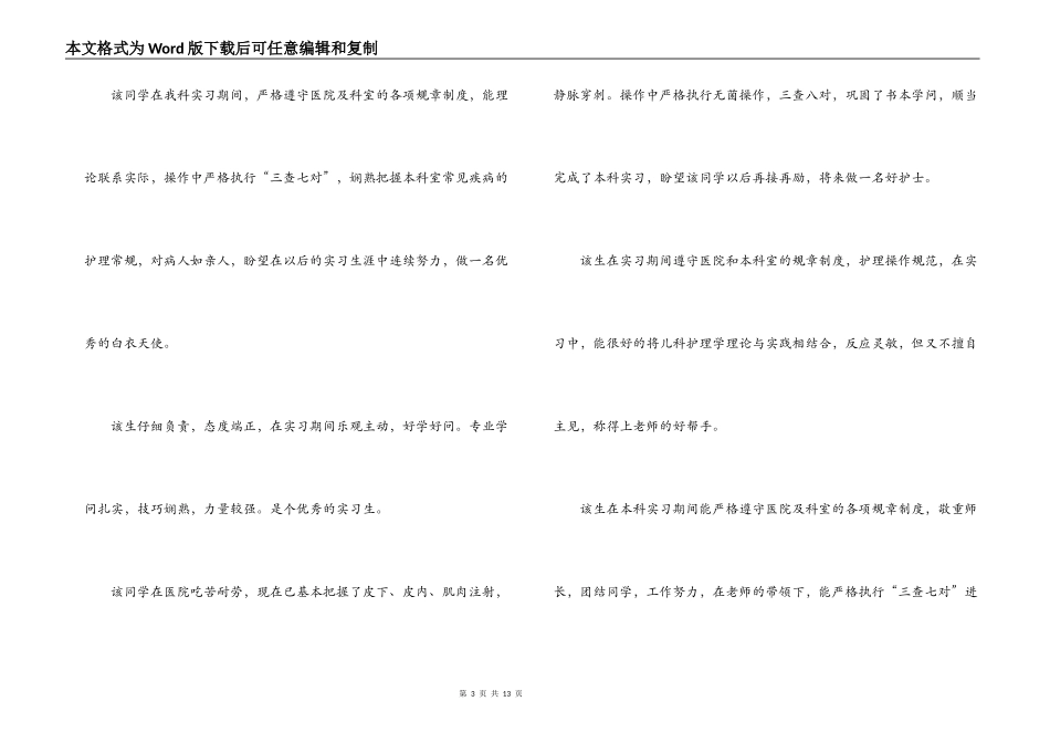 对肾内科带教老师的建议范文六篇_第3页