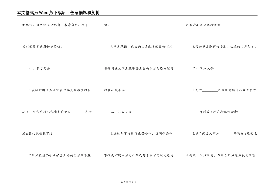 战略投资者配售协议书样书_第2页