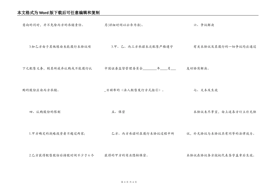 战略投资者配售协议书样书_第3页