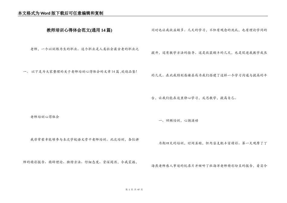 教师培训心得体会范文(通用14篇)_第1页