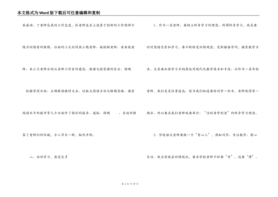 教师培训心得体会范文(通用14篇)_第2页