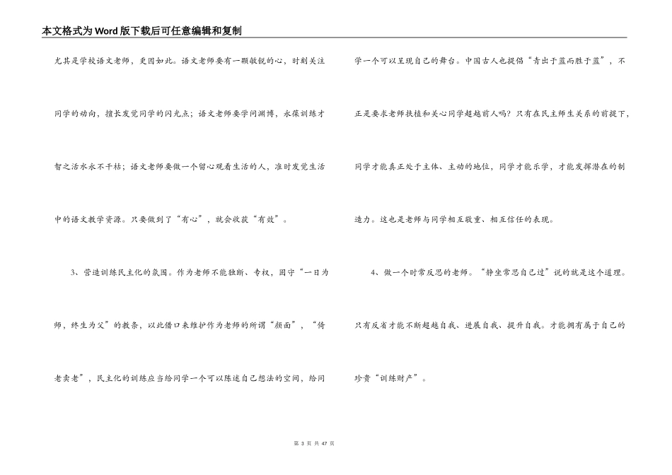 教师培训心得体会范文(通用14篇)_第3页
