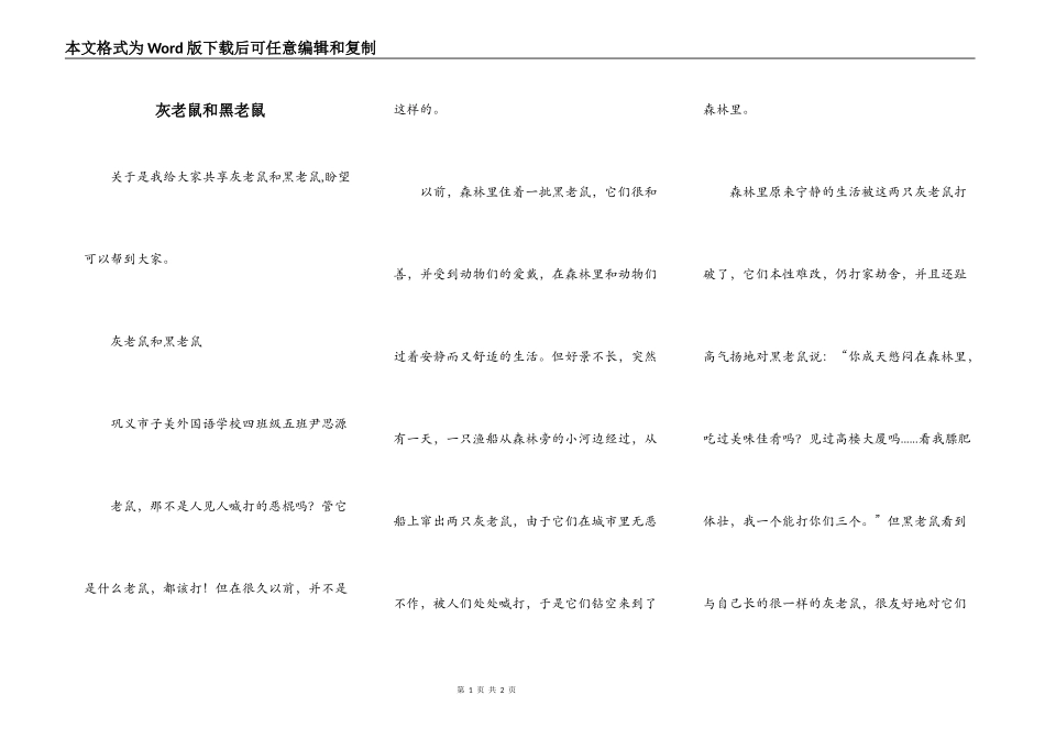 灰老鼠和黑老鼠_第1页