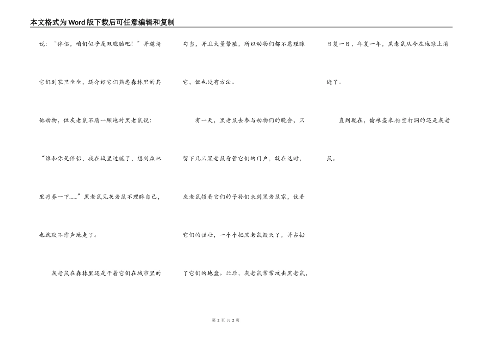 灰老鼠和黑老鼠_第2页