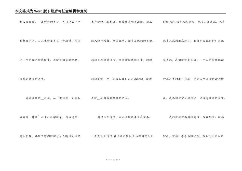 关于爱岗敬业主题的演讲稿_第3页