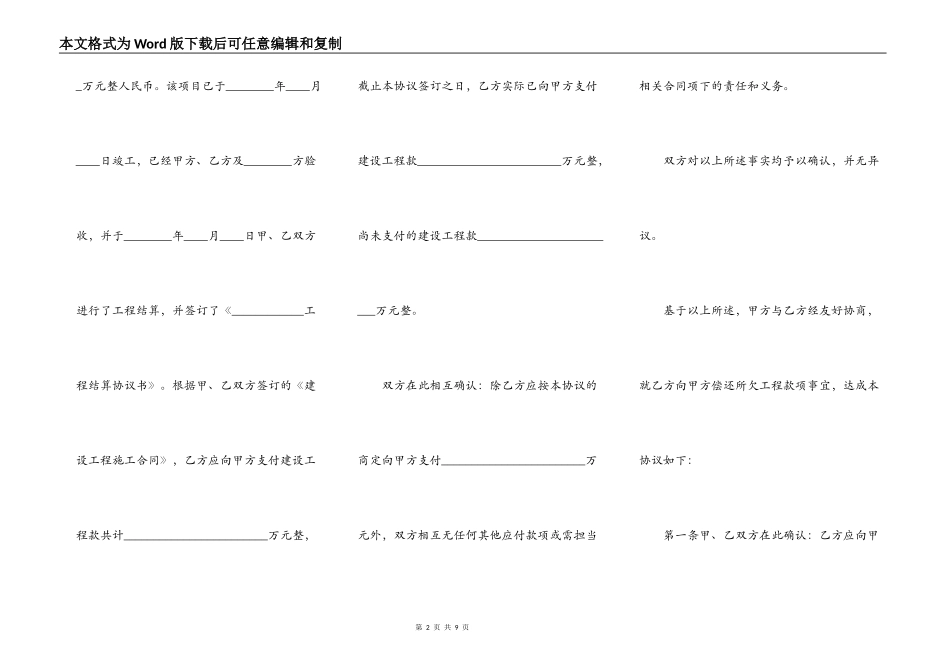 工程款结算还款协议范本_第2页