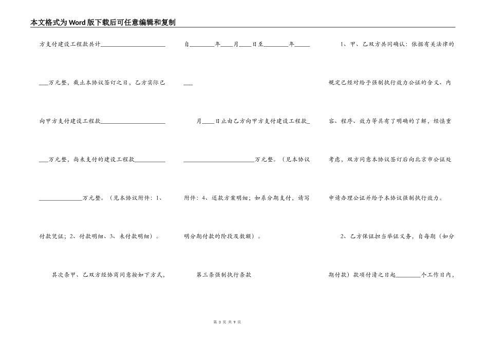 工程款结算还款协议范本_第3页
