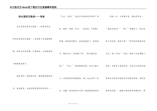 热水袋的交换者——母亲