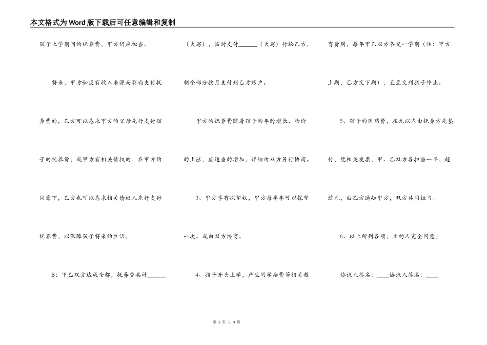 最新子女抚养协议书_第2页