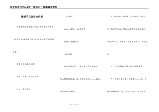 最新子女抚养协议书