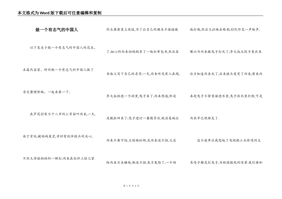 做一个有志气的中国人_第1页