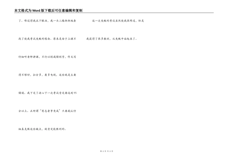 那次我失败了_第2页