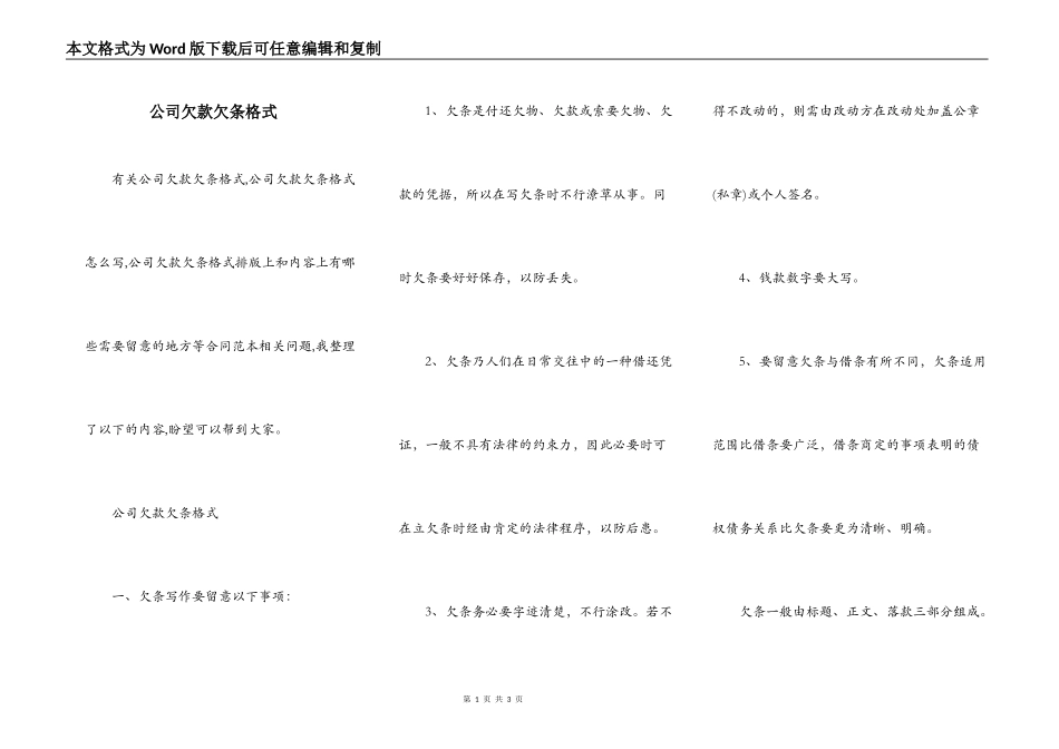 公司欠款欠条格式_第1页