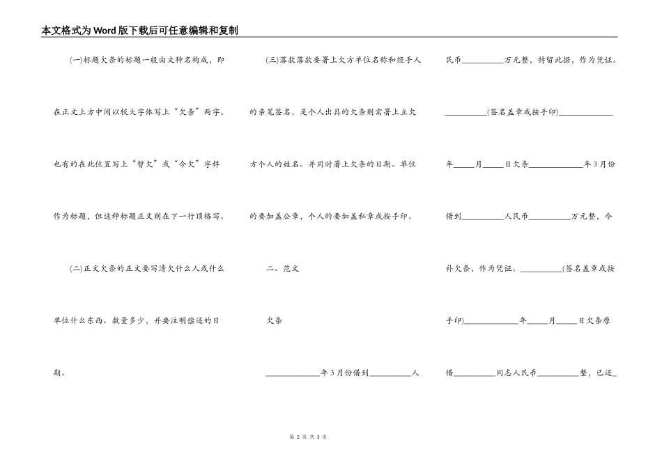 公司欠款欠条格式_第2页