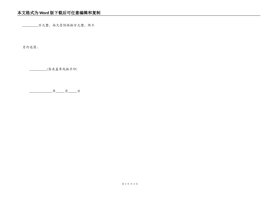 公司欠款欠条格式_第3页