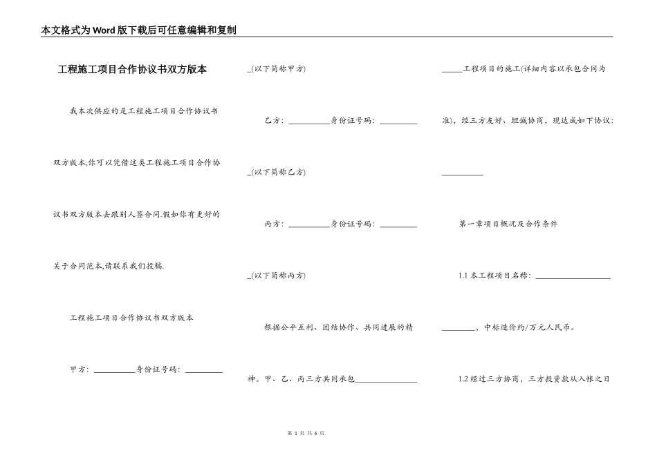 工程施工项目合作协议书双方版本_第1页