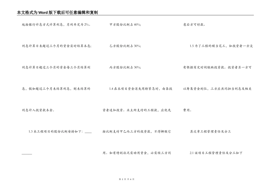 工程施工项目合作协议书双方版本_第2页