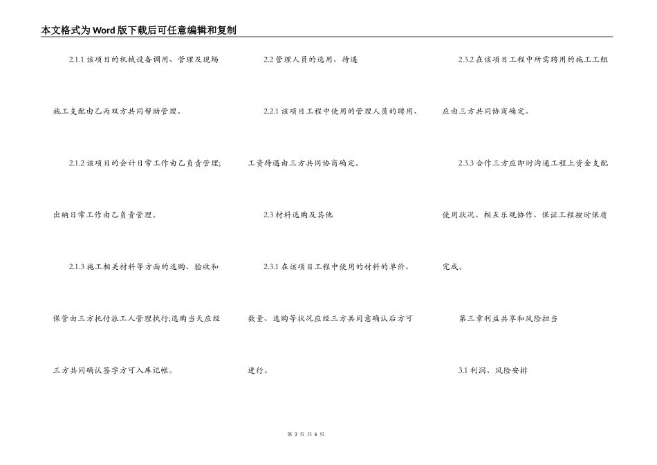 工程施工项目合作协议书双方版本_第3页