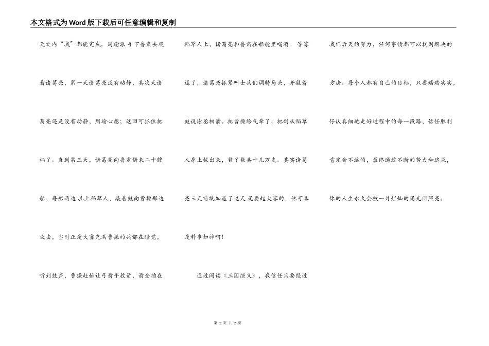 走进草船借箭——《三国演义》读后感_第2页