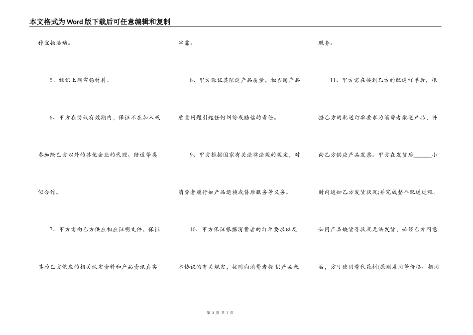 云南鲜花配送合作协议书_第3页