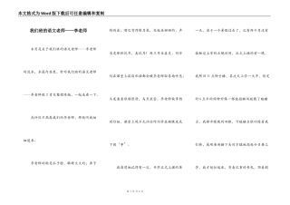 我们班的语文老师——李老师