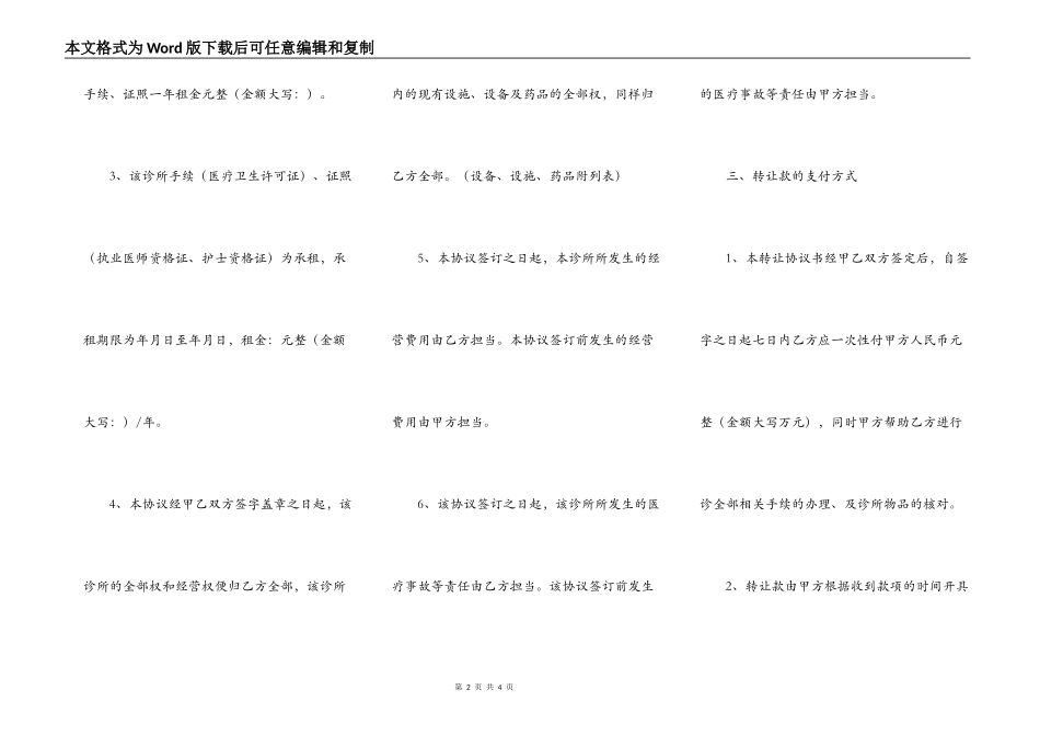 关于诊所转让协议_第2页
