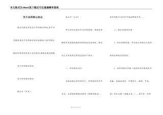 关于诊所转让协议
