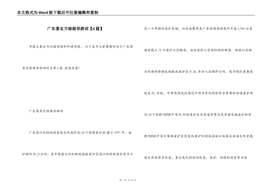广东著名万绿湖导游词【6篇】_第1页