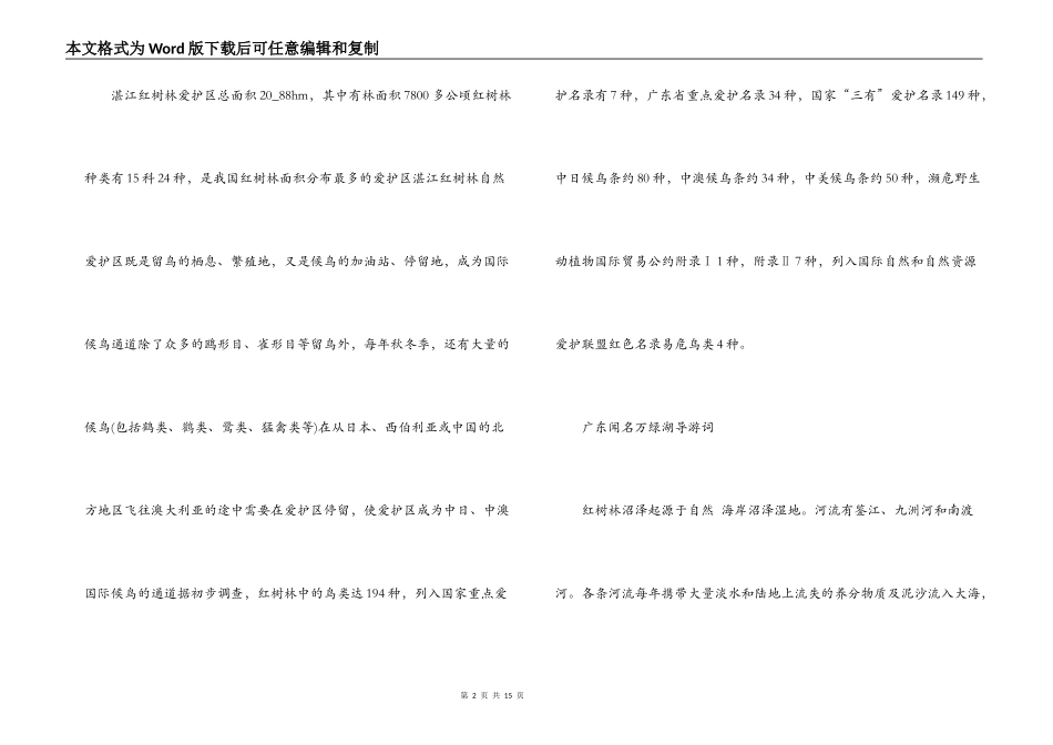 广东著名万绿湖导游词【6篇】_第2页