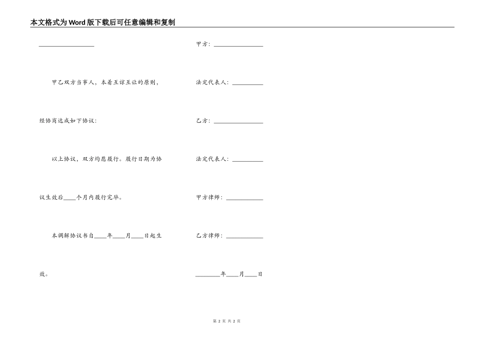 律师调解协议书格式_第2页