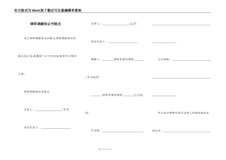 律师调解协议书格式
