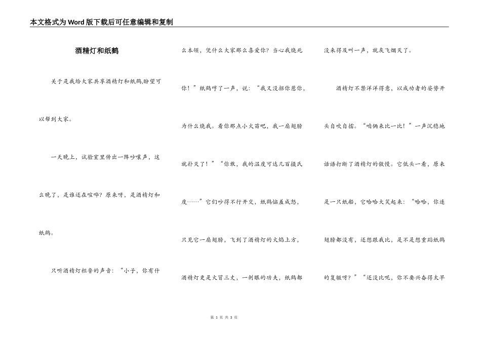 酒精灯和纸鹤_第1页