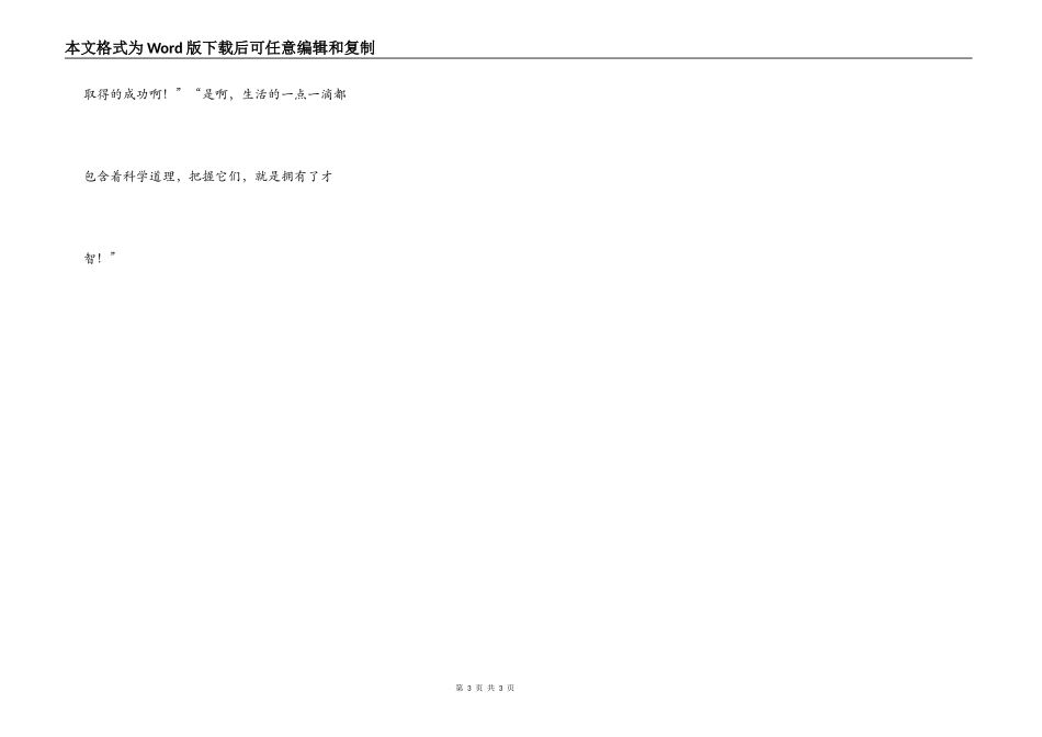 酒精灯和纸鹤_第3页