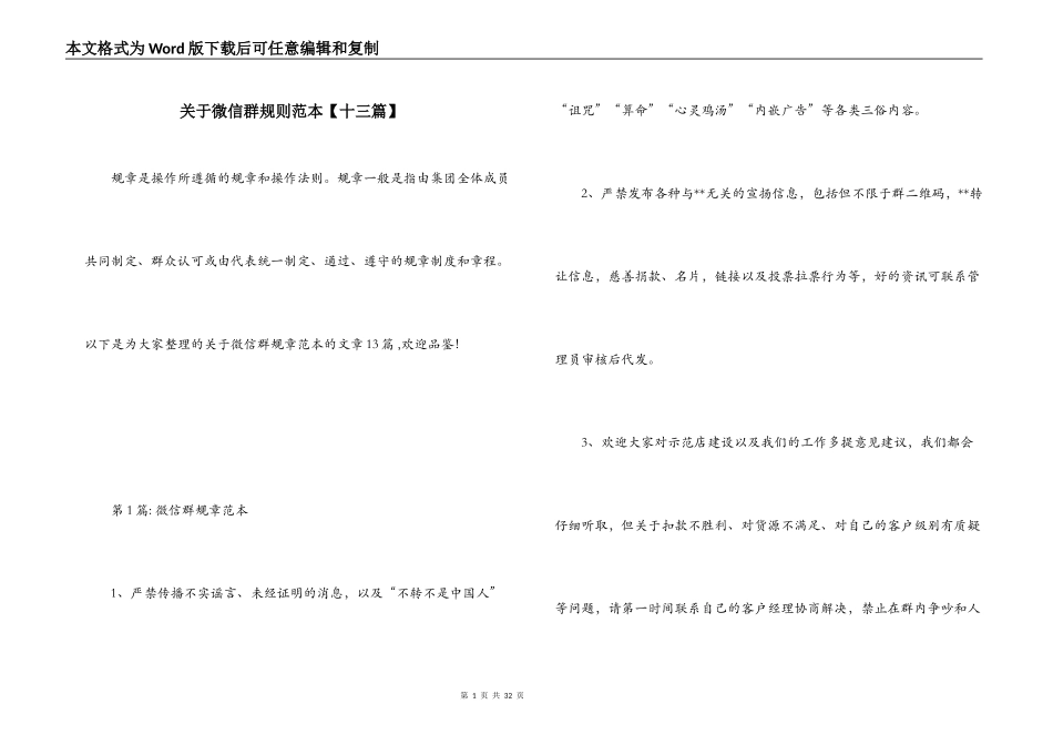 关于微信群规则范本【十三篇】_第1页