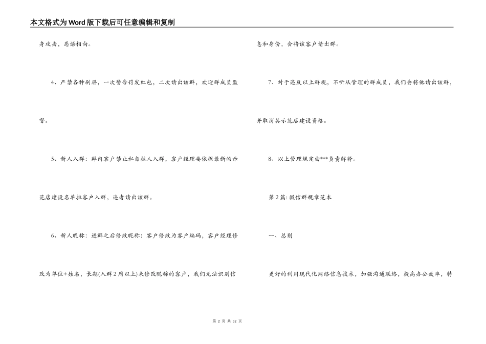 关于微信群规则范本【十三篇】_第2页