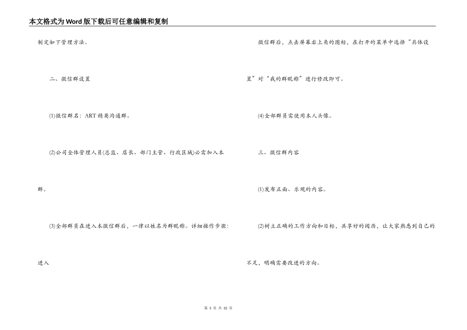 关于微信群规则范本【十三篇】_第3页
