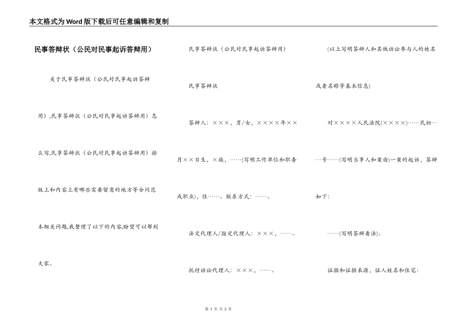 民事答辩状（公民对民事起诉答辩用）_第1页