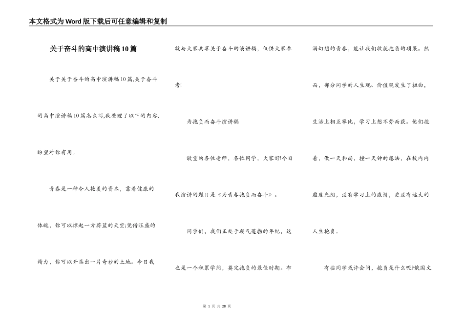关于奋斗的高中演讲稿10篇_第1页