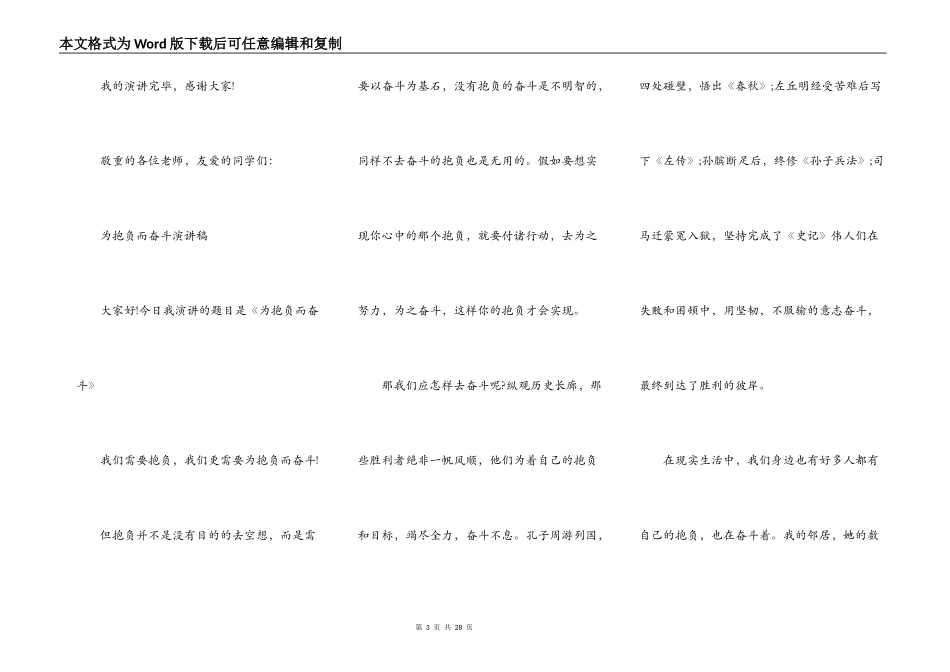 关于奋斗的高中演讲稿10篇_第3页