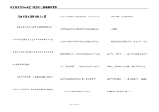 元宵节五年级演讲作文5篇