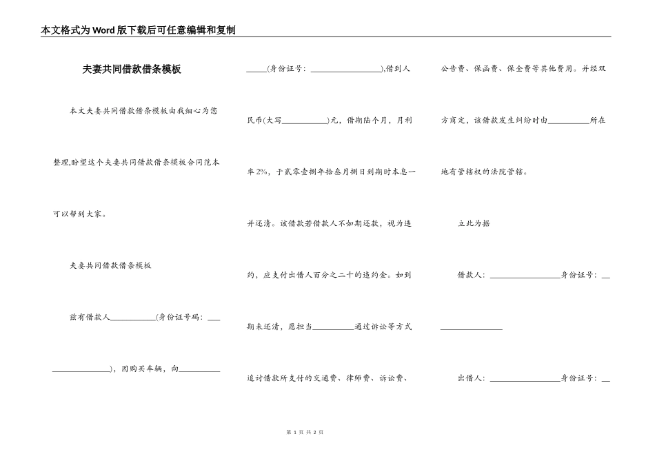 夫妻共同借款借条模板_第1页